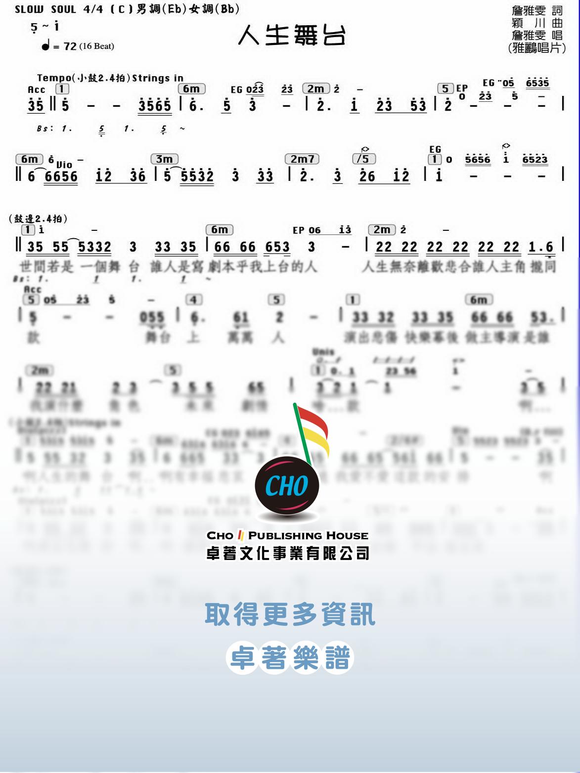人生舞台